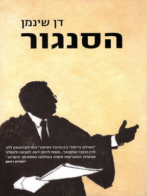 cover image of הסנגור - The Defense